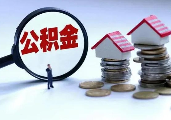 淮安公积金封存了还可以提吗（公积金封存了还能提取嘛）