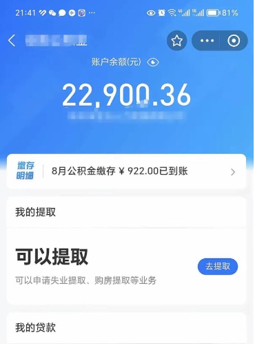 淮安住房公积金封存了线上怎么取出来（住房公积金封存了怎么在网上取出来）
